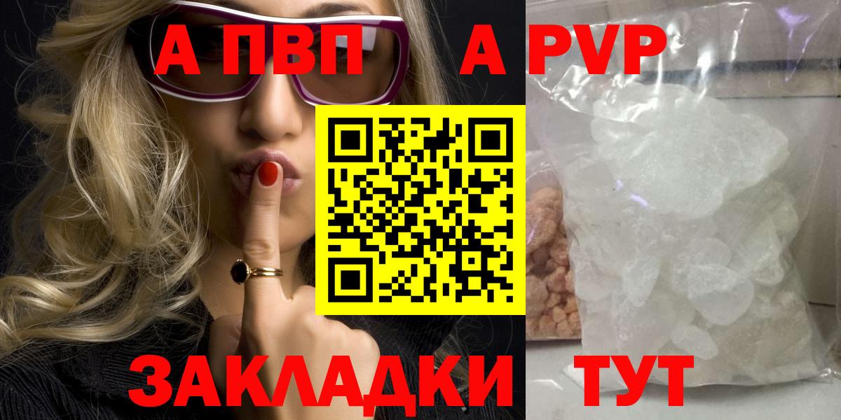 Alpha-PVP Соль  Alpha PVP VHQ  Альфа ПВП Crystall  Гай  Вход с VPN 