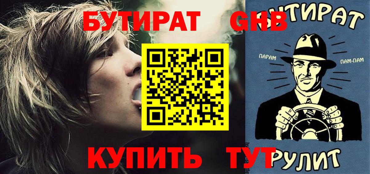 Бутират  Бутират буратино  Вход с VPN  Гай 