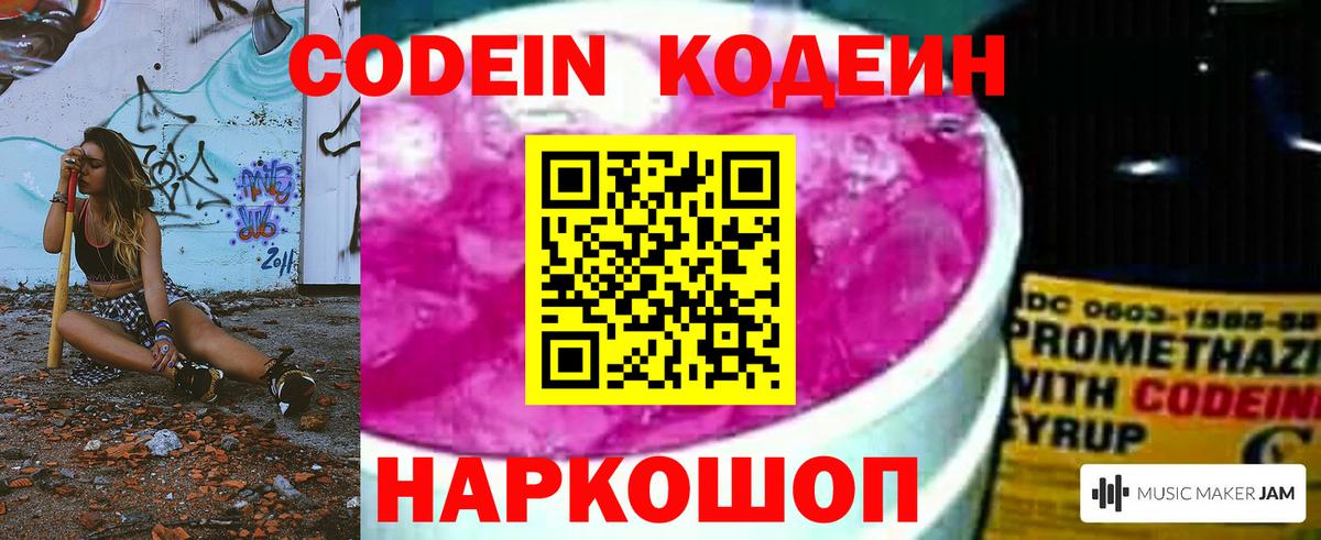 Гай  Кодеиновый сироп Lean Purple Drank  Вход с VPN 