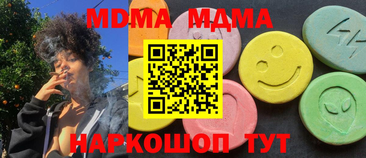 MDMA  MDMA кристаллы  Гай  Вход с VPN  MDMA кристаллы 