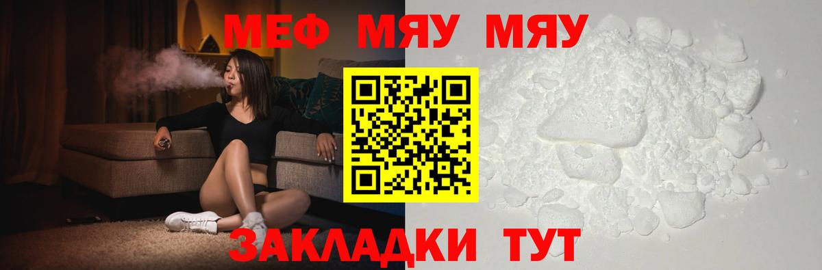 Меф Гай